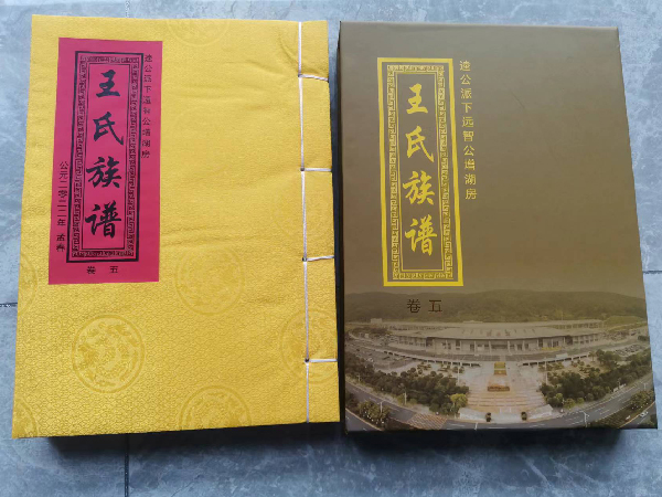 族谱书册