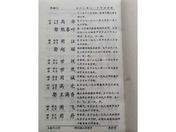族谱书册