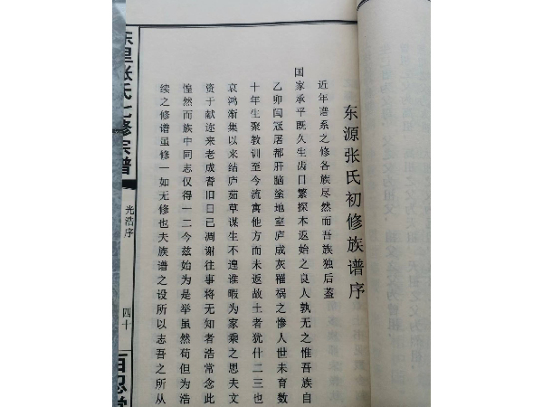 族谱书册