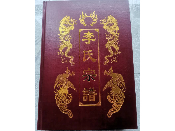 族谱书册