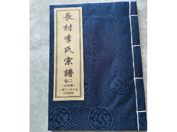 族谱书籍