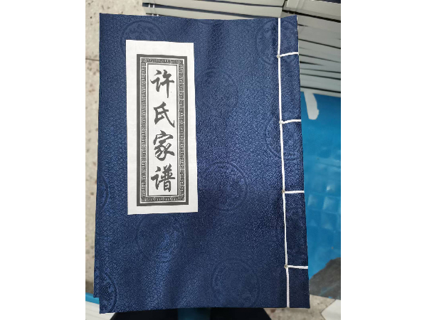 族谱书籍